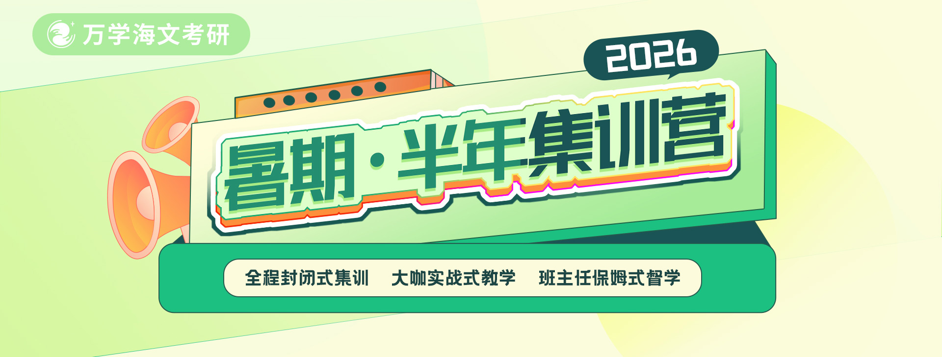 暑期集训营/半年集训营